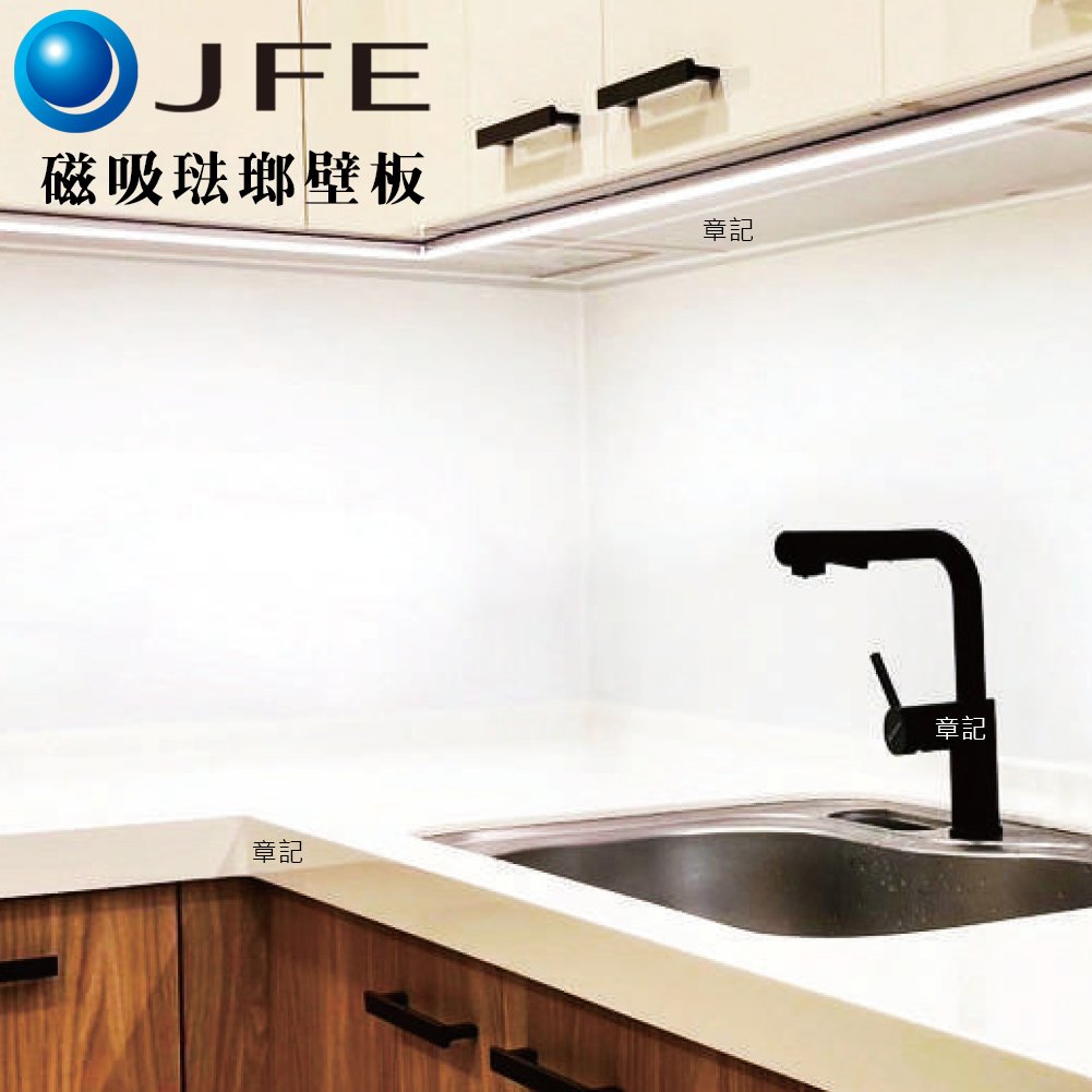 JFE磁吸琺瑯壁板