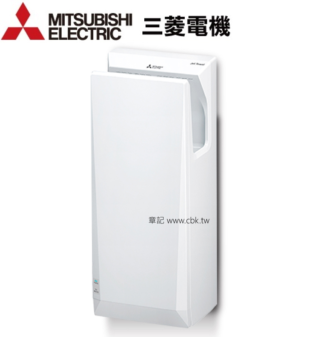 三菱(MITSUBISHI)新溫風噴射乾手機(110V) JT-SB116JH2-W  |浴室配件|烘手機