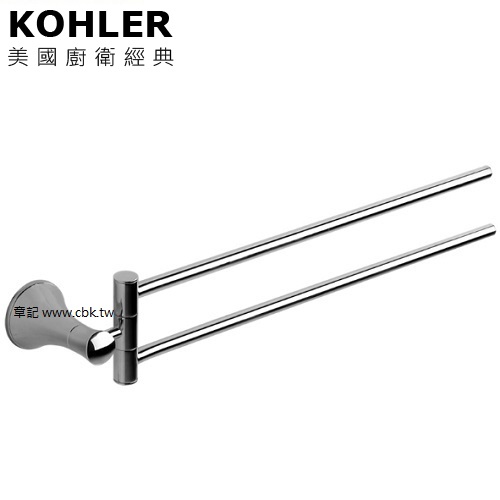 KOHLER Coralais 活動式雙層毛巾桿 K-13482T-CP  |浴室配件|毛巾置衣架