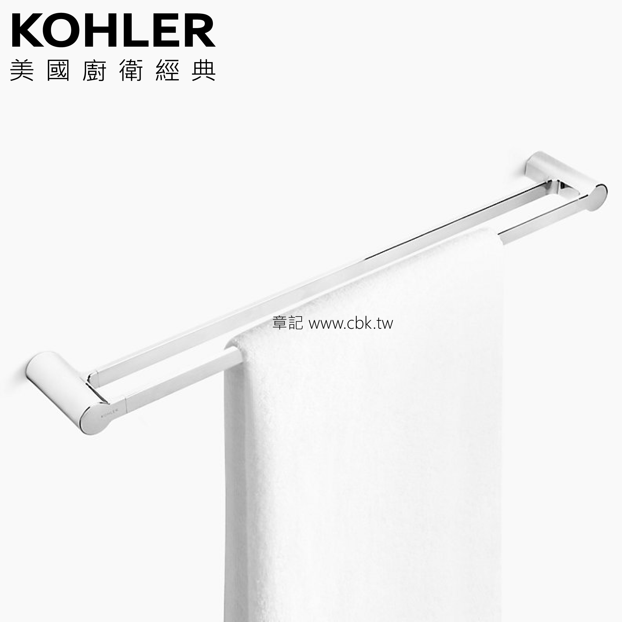 KOHLER Singulier 雙層毛巾桿  K-15206T-CP  |浴室配件|毛巾置衣架