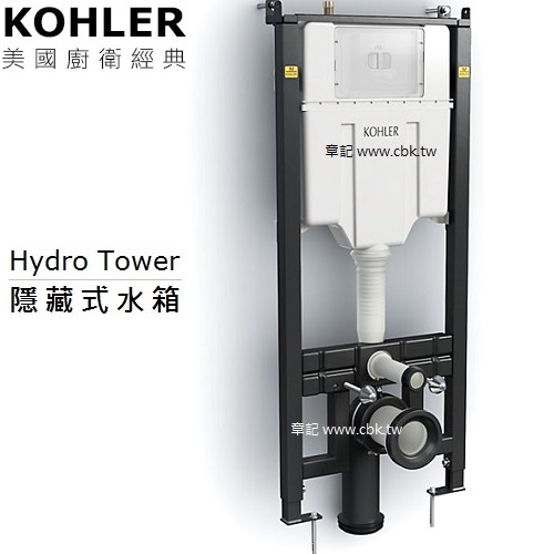 KOHLER Hydro Tower 隱藏式水箱 K-20011T-PNE-NA  |馬桶|水箱