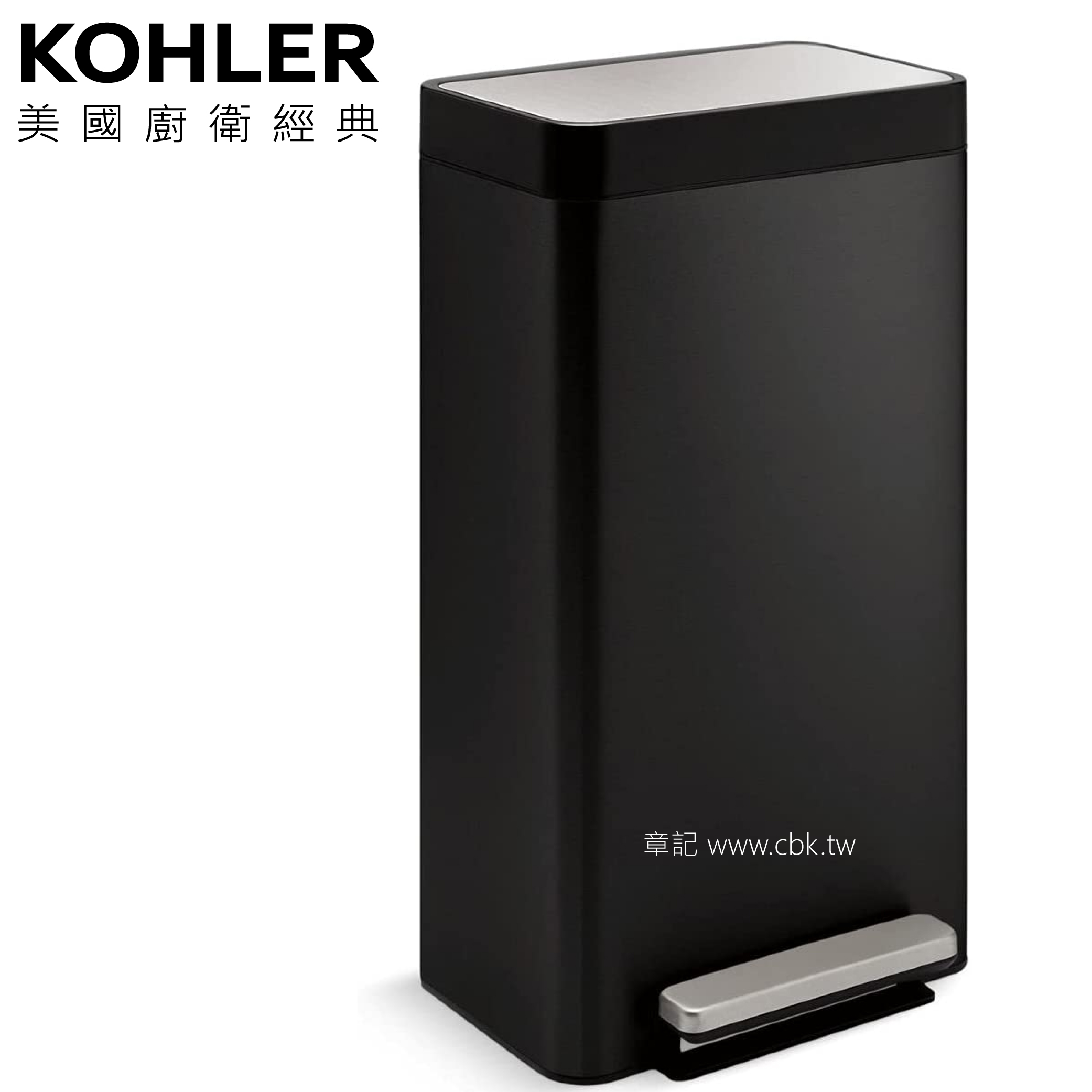 KOHLER 腳踏式不鏽鋼垃圾桶 K-20941-BST  |浴室配件|垃圾桶