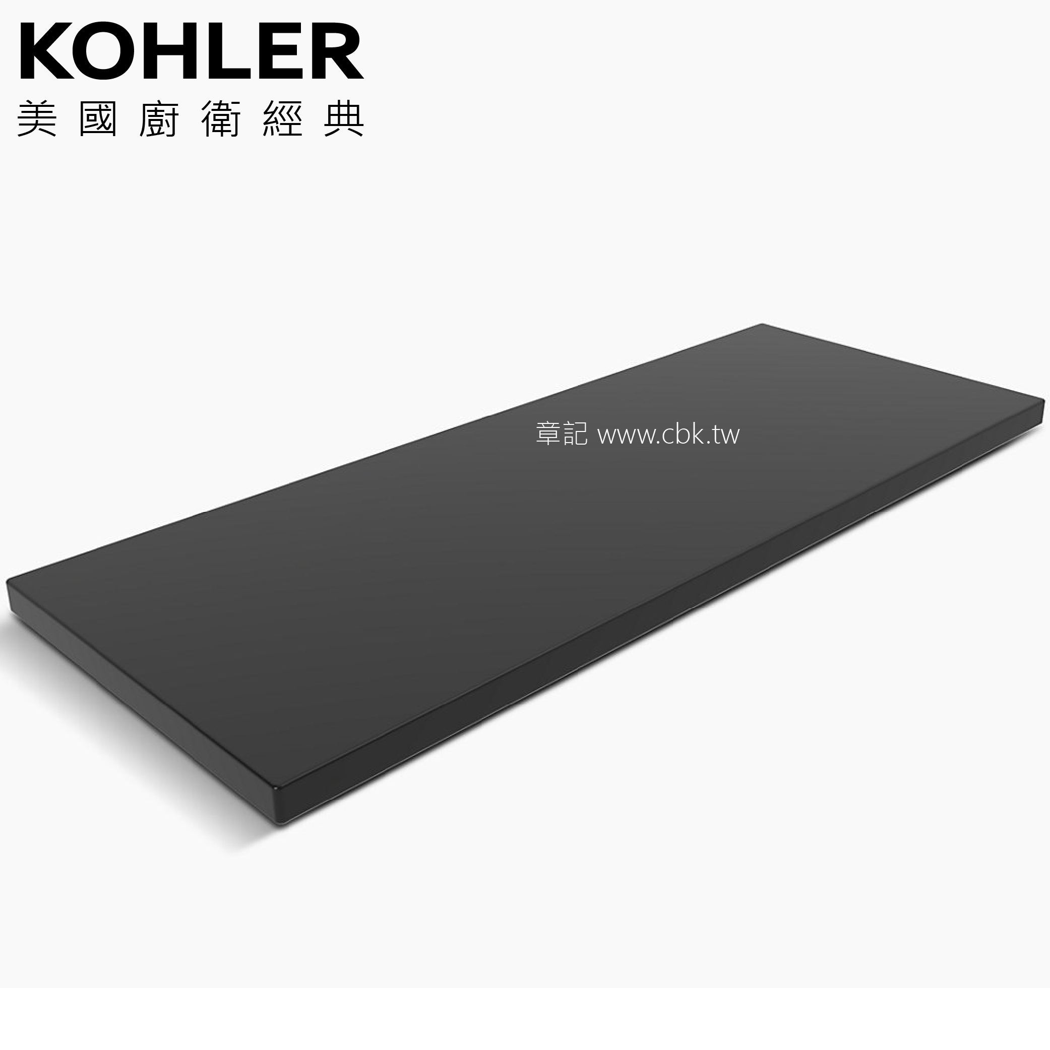 KOHLER Stages 置物底盤(30cm) K-27355T-7  |浴室配件|置物架 | 置物櫃