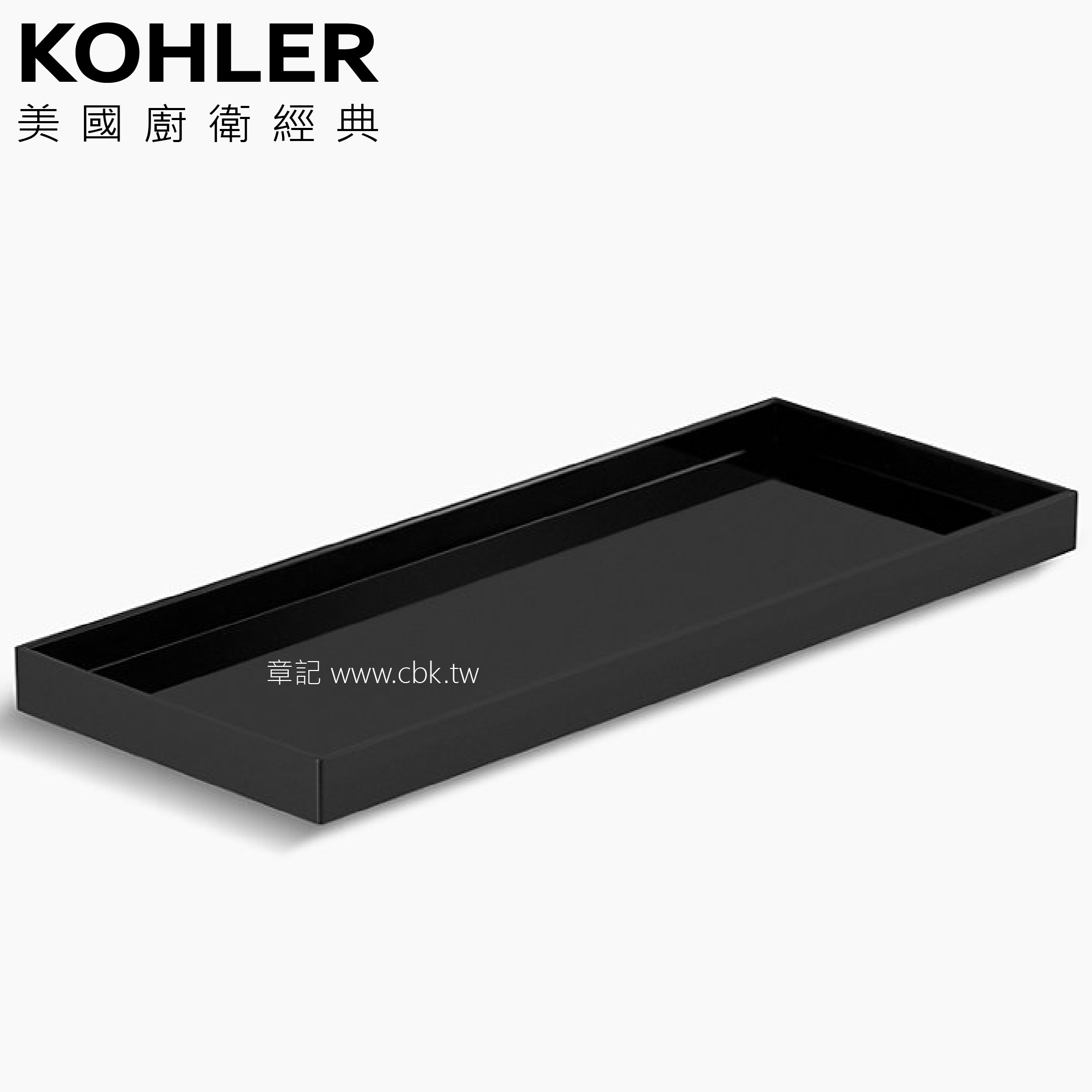 KOHLER Stages 置物底盤(30cm) K-27366T-7  |浴室配件|置物架 | 置物櫃