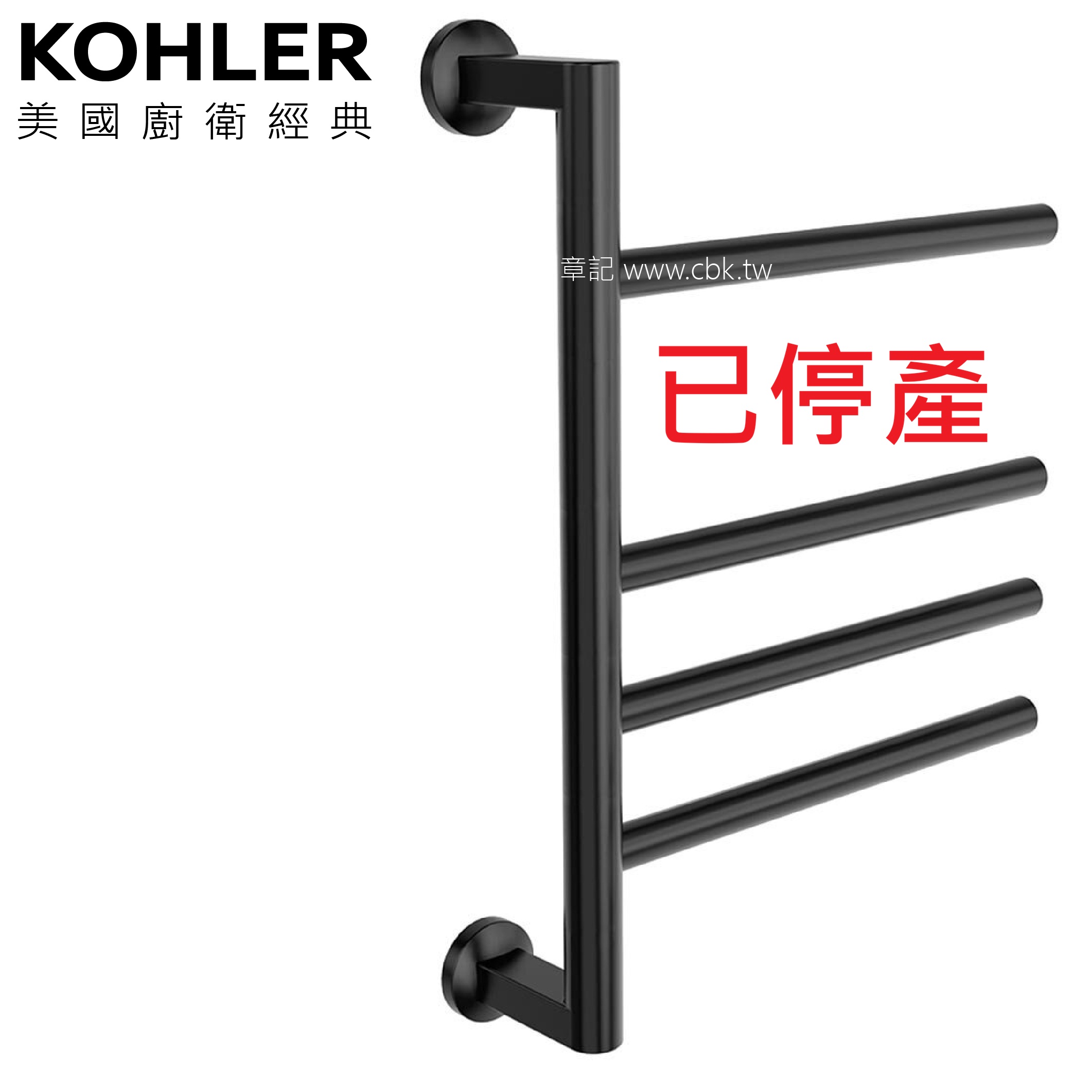 <已停產> KOHLER Underscore 電熱毛巾架(外露式/220V) K-29355T-S-7
