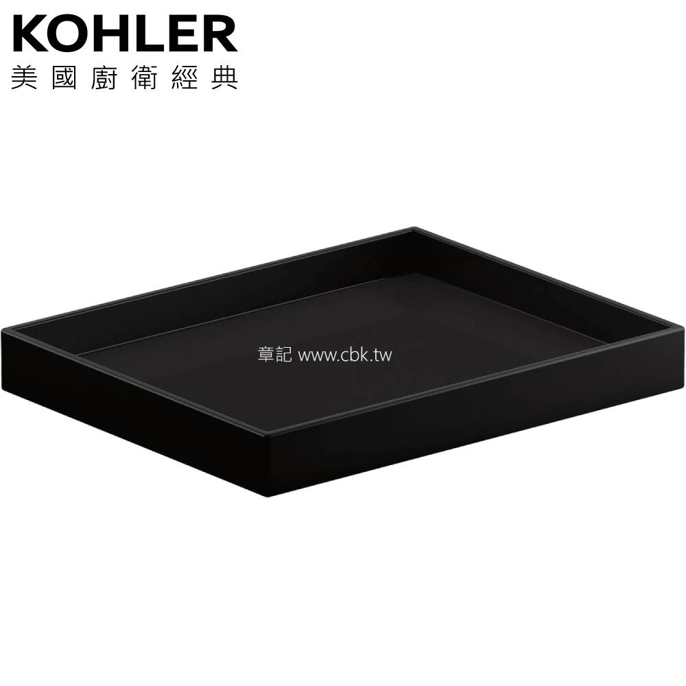 KOHLER Stages 置物托盤 K-30490T-7 