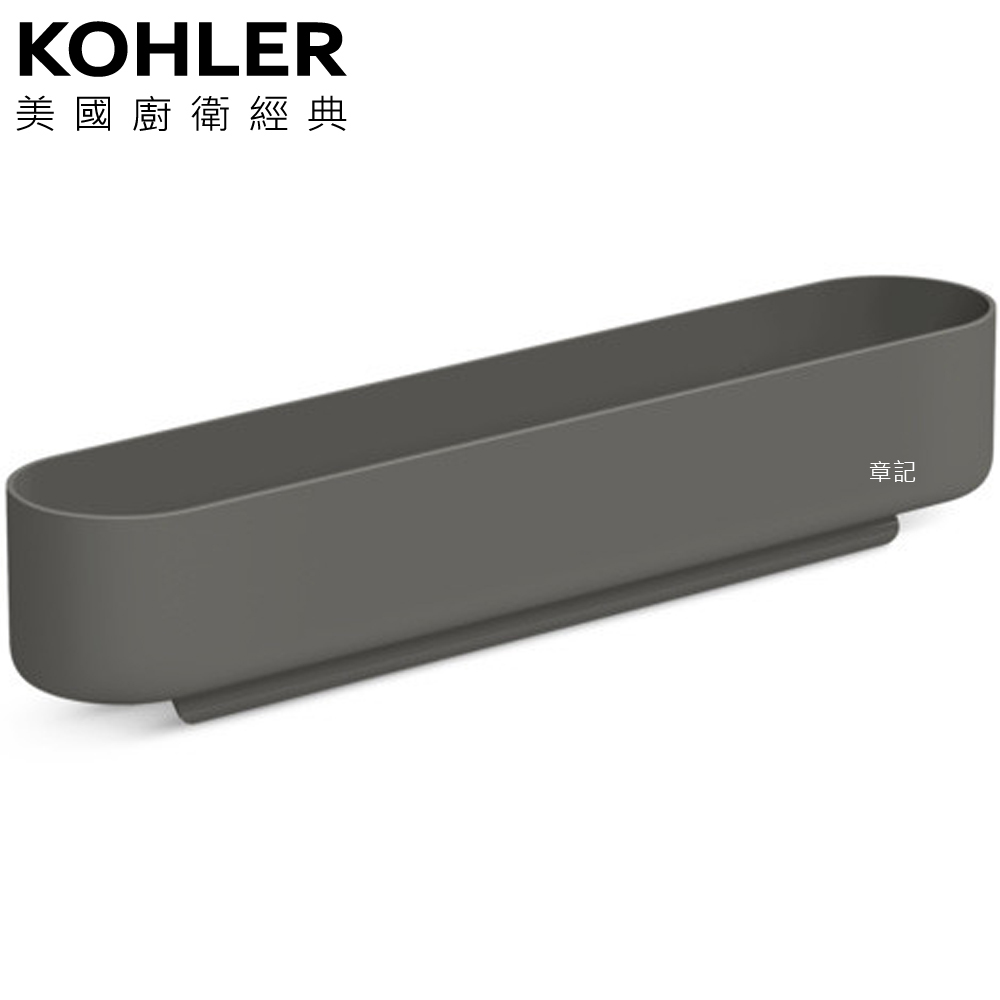 KOHLER BELAY 安全扶手專用置物盒 K-33464T-58