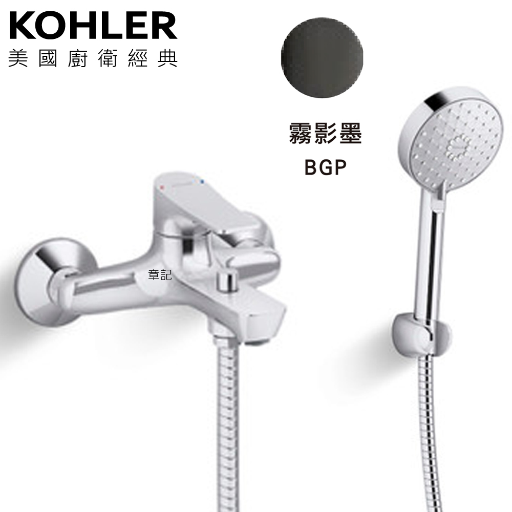 ★ 廚衛升級優惠 ★ KOHLER Fore Arc 沐浴龍頭(霧影墨) K-35732T-ZZ-BGP