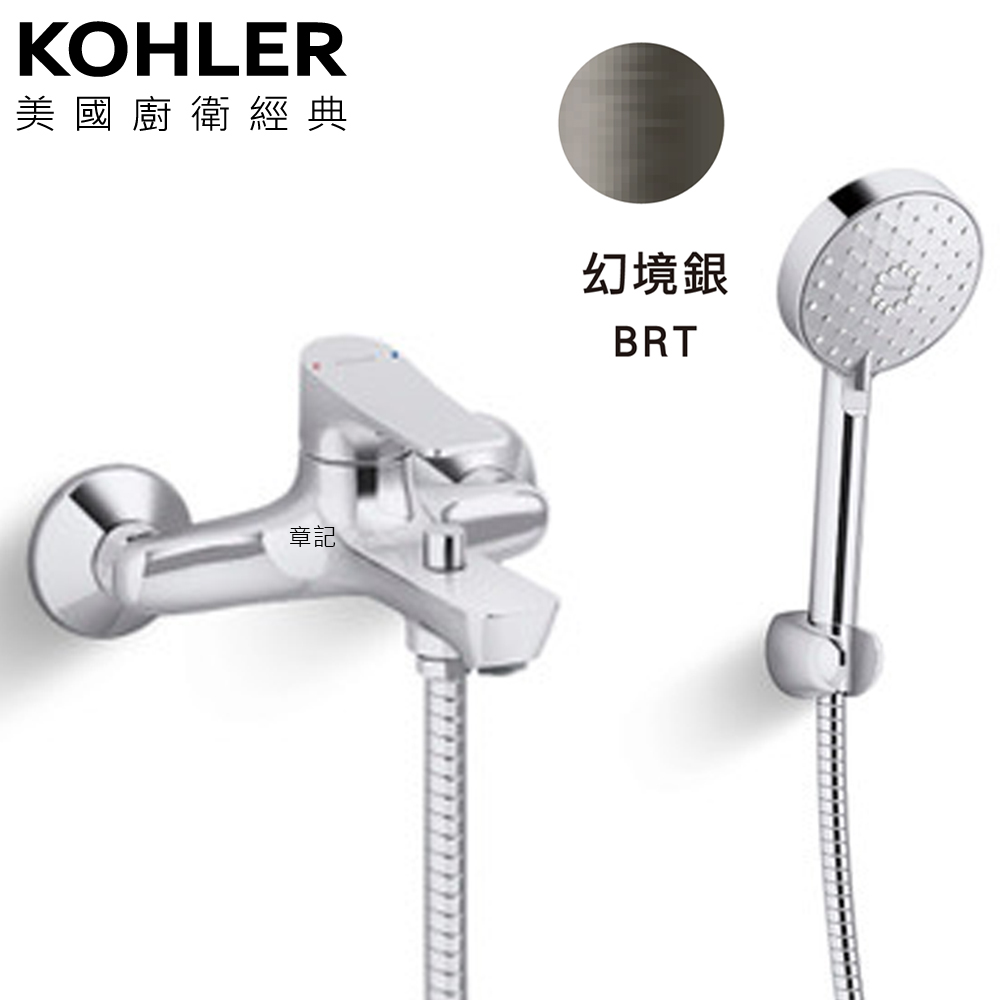★ 廚衛升級優惠 ★ KOHLER Fore Arc 沐浴龍頭(幻境銀) K-35732T-ZZ-BRT