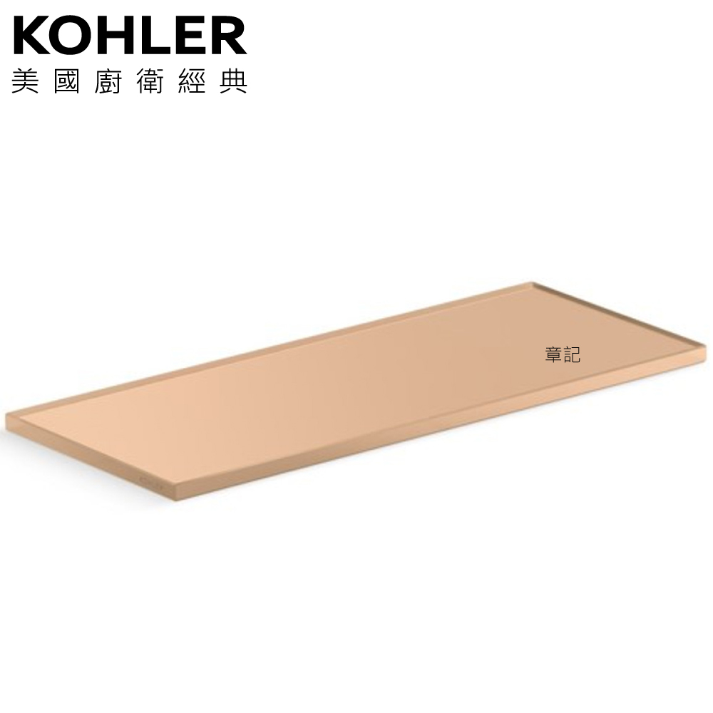 ★ 色彩生活優惠 ★ KOHLER Spacity 置物托盤(棕色) K-35826T-FLS  |浴室配件|置物架 | 置物櫃