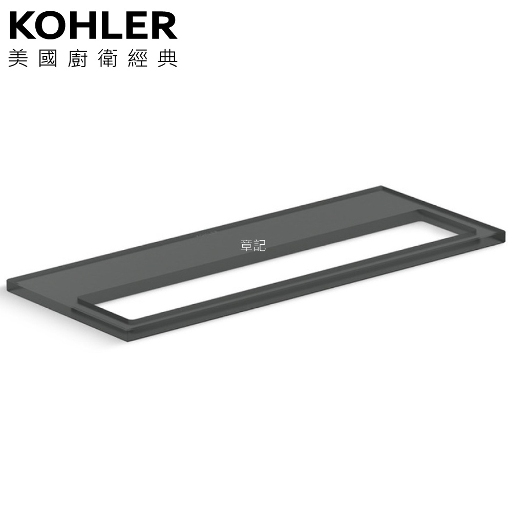 ★ 色彩生活優惠 ★ KOHLER Spacity 毛巾置物托盤架(灰色) K-38908T-GRY  |浴室配件|毛巾置衣架