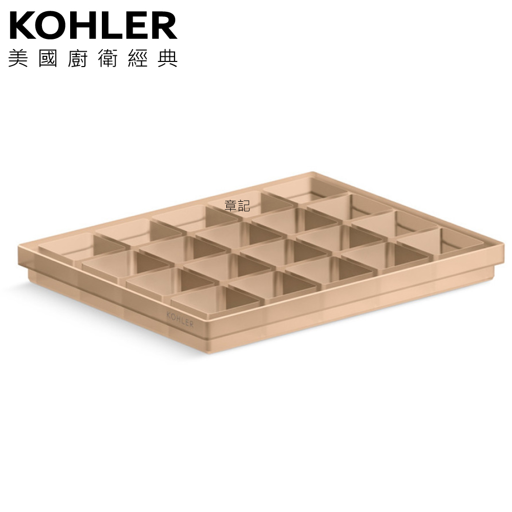 ★ 色彩生活優惠 ★ KOHLER Spacity 小格子分隔置物架(棕色) K-38913T-FLS  |浴室配件|置物架 | 置物櫃