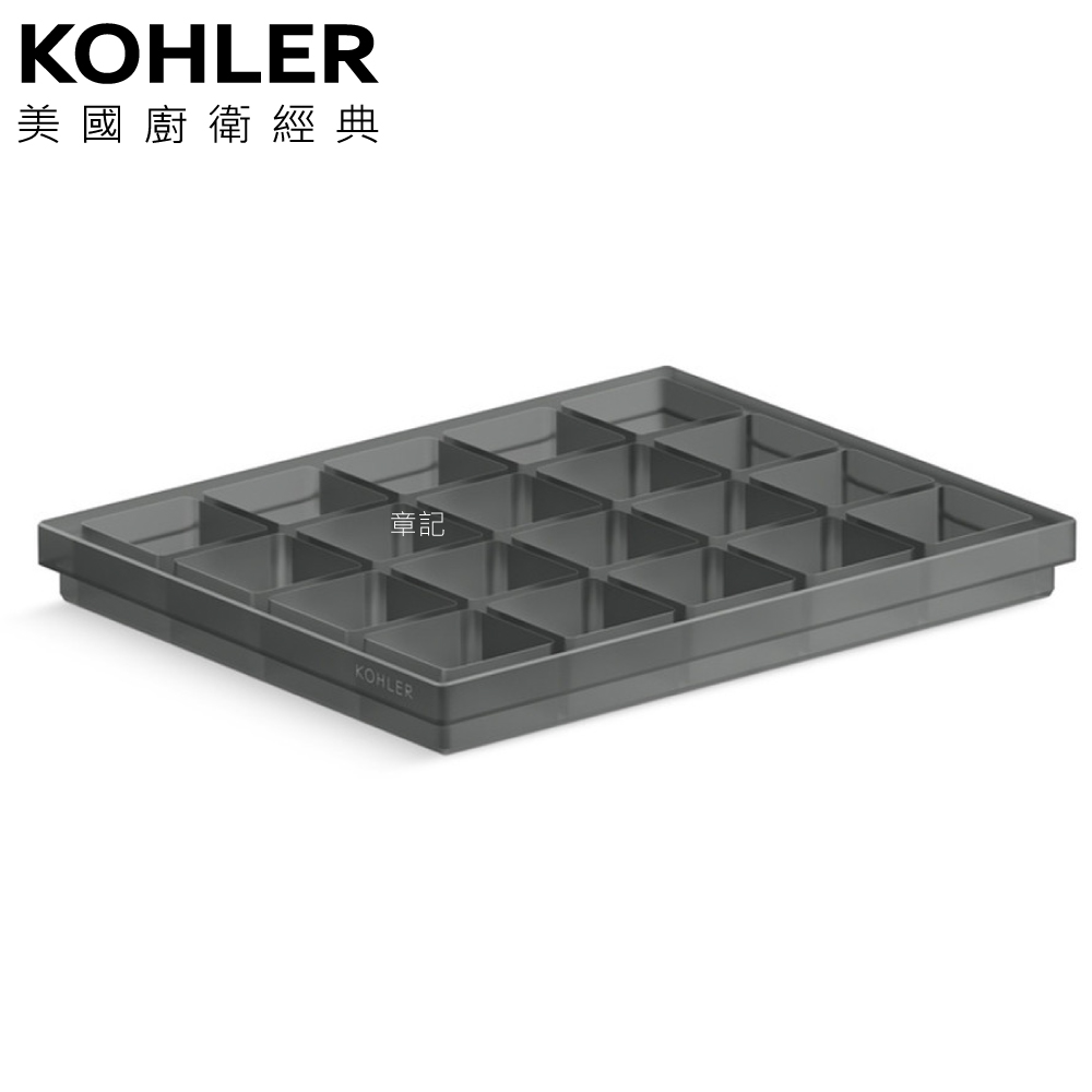 ★ 色彩生活優惠 ★ KOHLER Spacity 小格子分隔置物架(灰色) K-38913T-GRY  |浴室配件|置物架 | 置物櫃