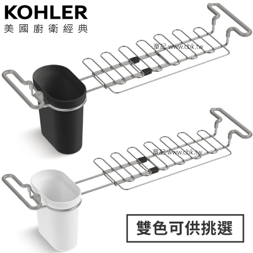 KOHLER 多功能伸縮瀝水架 K-5473-0_K-5473-CHR  |浴室配件|給皂機 | 手部消毒器