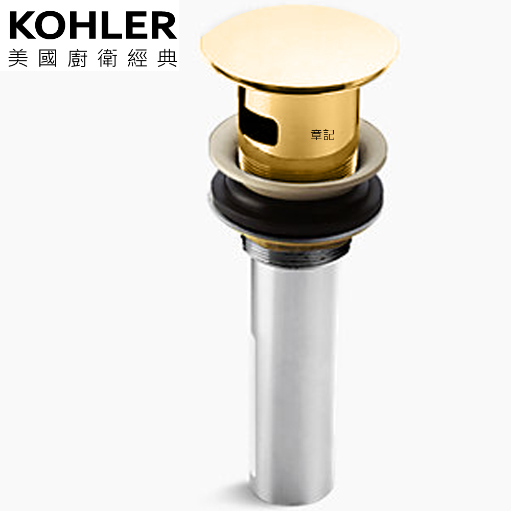 KOHLER 彈跳式面盆落水頭(摩登金) K-7120T-2MB