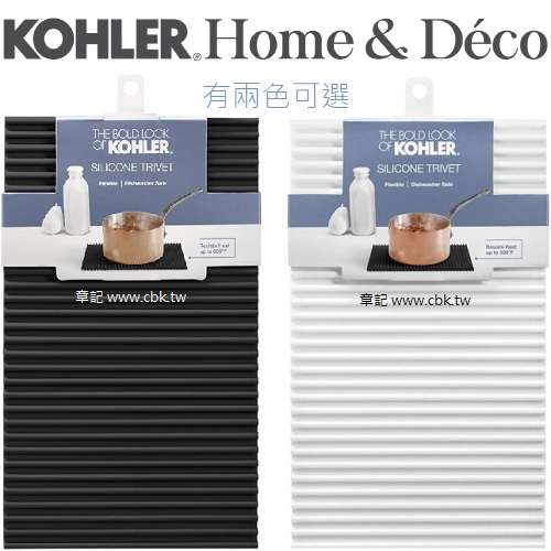 KOHLER 廚房多功能隔熱墊 K-8619-0_K-8619-CHR  |廚具及配件|五金配件
