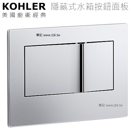 KOHLER Bevel 隱藏式水箱按鈕面板 K-8857T-CP  |馬桶|水箱