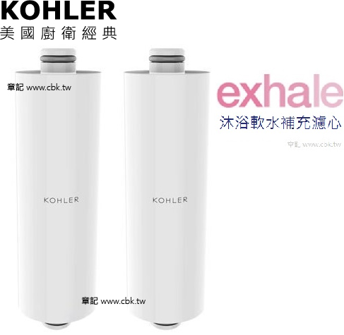 KOHLER Exhale 沐浴軟水補充濾心(2支裝) K-R75751T  |SPA淋浴設備|淋浴柱