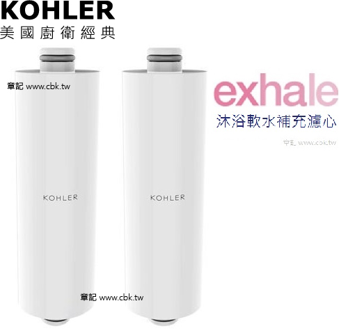KOHLER Exhale 沐浴軟水補充濾心(2支裝) K-R75751T 