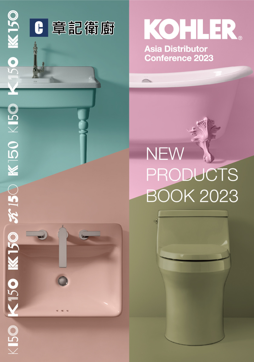 KOHLER-2023新品手冊  |施工案例 . 電子型錄|電子型錄|電子型錄