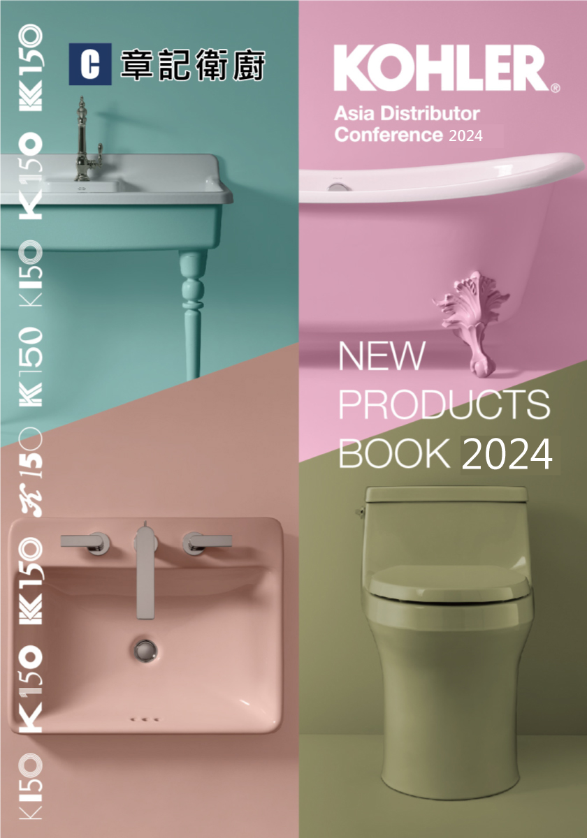 KOHLER-2024新品手冊 