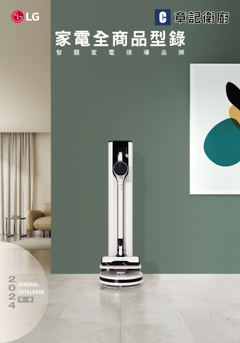 LG-2024型錄 