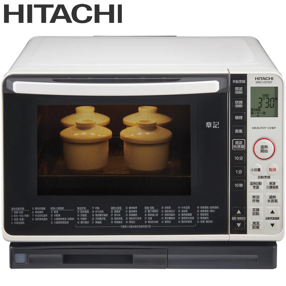 HITACHI日立過熱水蒸氣烘烤微波爐(珍珠白) MROVS700T-W【全省免運費宅配到府】