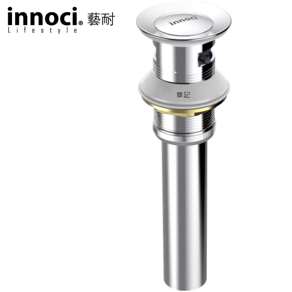 innoci藝耐 按壓式排杆(鉻色) ND9206C