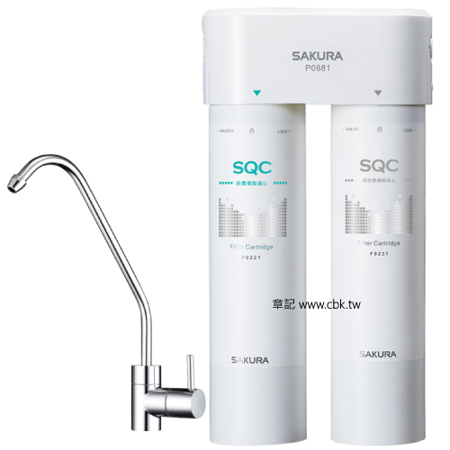櫻花牌(SAKURA)快捷高效淨水器(雙管軟水過濾型) P0681【送免費標準安裝】  |面盆 . 浴櫃|檯面盆