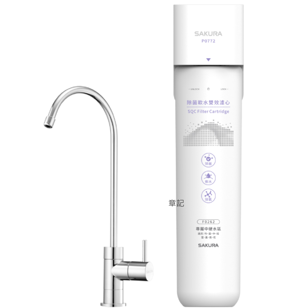 櫻花牌(SAKURA)生飲淨水器 P0772【送免費標準安裝】  |浴缸|浴缸