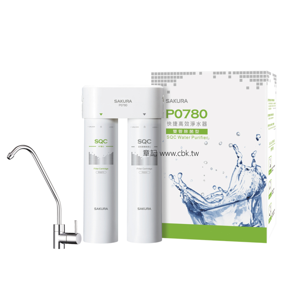 櫻花牌(SAKURA)快捷高效淨水器(雙管軟水過濾型) P0780【送免費標準安裝】  |浴缸|按摩浴缸