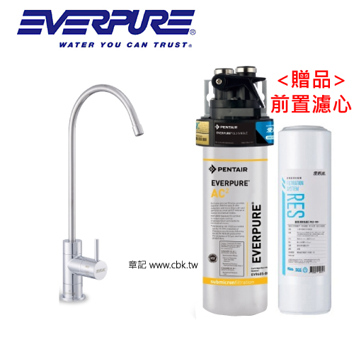 EVERPURE(愛惠浦)高效能系列淨水器 PurVive-AC2 【送免費標準安裝+前置濾心組】 
