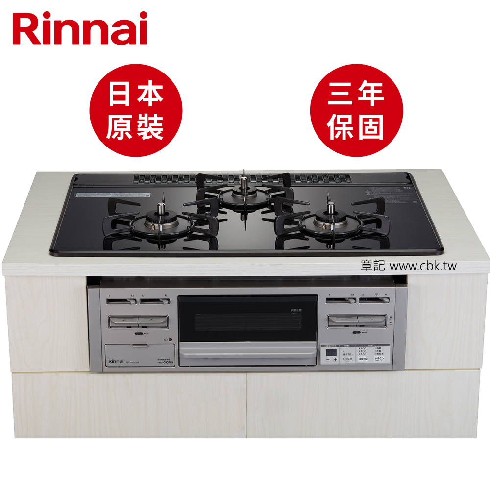 日本原裝進口林內牌(Rinnai)嵌入式防漏瓦斯爐(附小烤箱) RB71AM5U32R-VW-TR 【送免費標準安裝】 