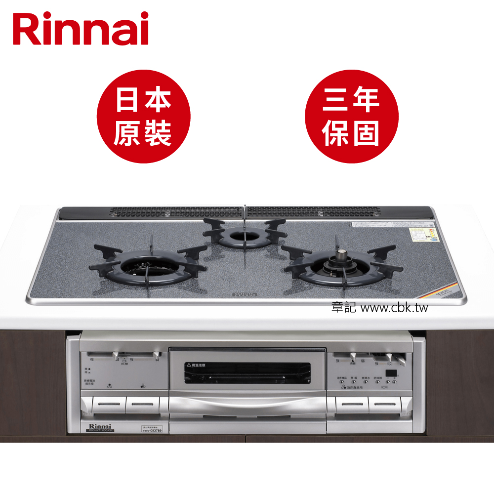 日本原裝進口林內牌(Rinnai)嵌入式內焰瓦斯爐(附小烤箱) RBG-N71W5GA3X-SVL-TR 【送免費標準安裝】 