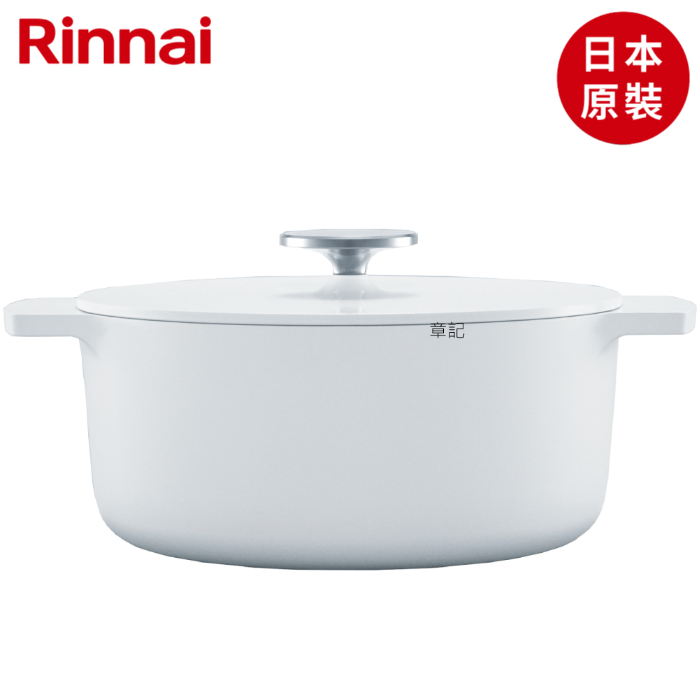 林內牌(Rinnai) Leggiero 無水調理鍋(18cm) RBO-MN18(WH)  |廚具及配件|鍋具｜刀具｜餐具