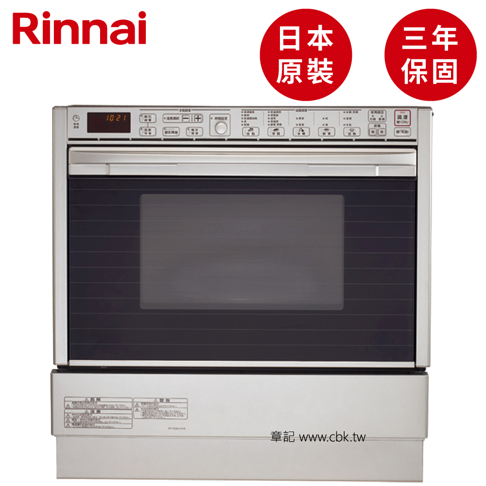 日本原裝進口林內牌(Rinnai)嵌入式微波烤箱 RBR-U51E-SV 