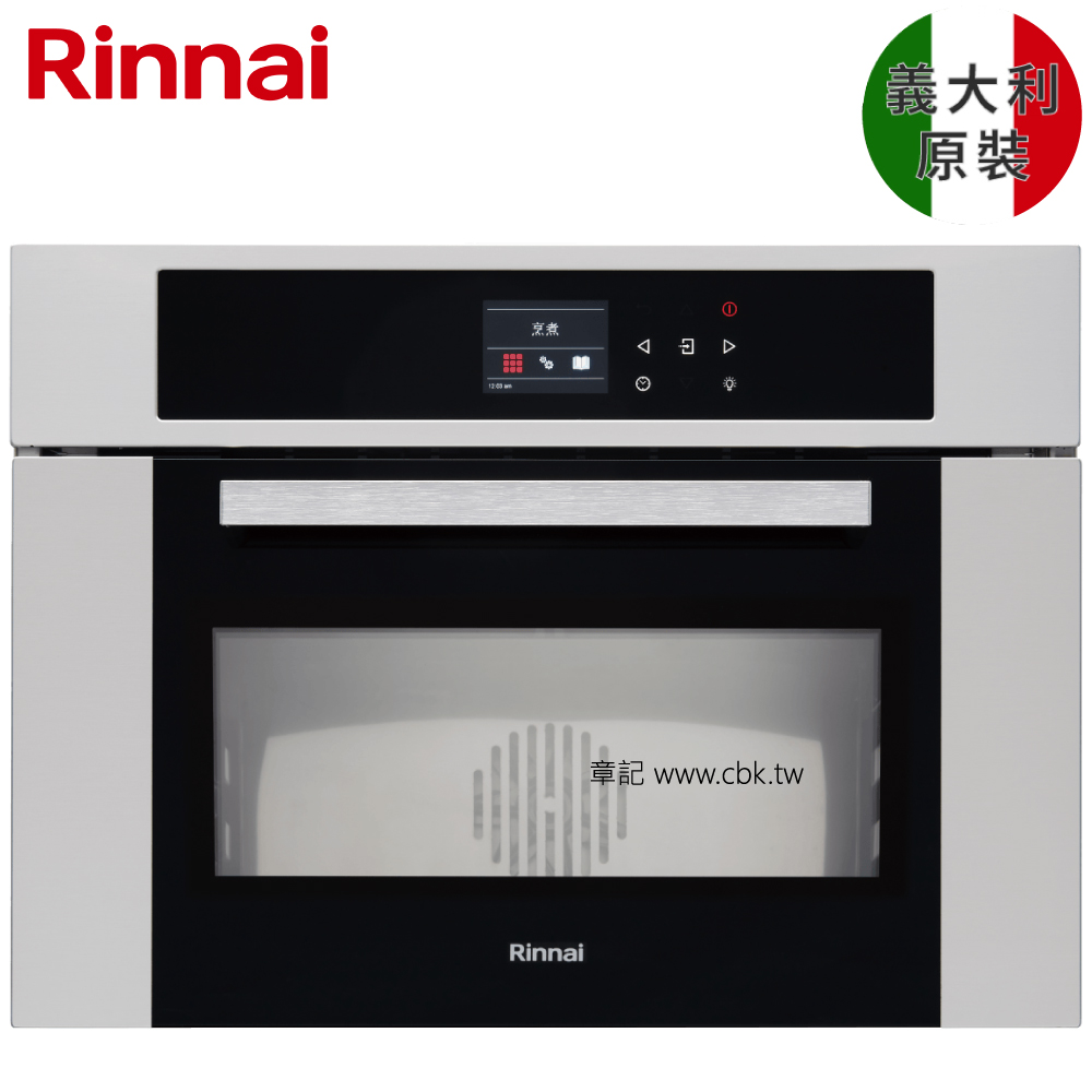 義大利原裝進口林內牌(Rinnai)嵌入式蒸烤爐 RBSO-970 
