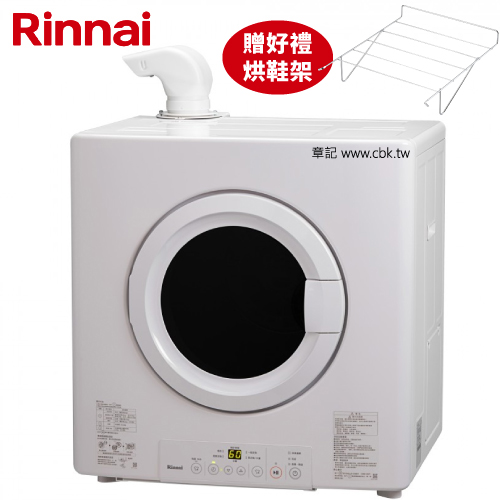 日本原裝林內牌(Rinnai)瓦斯乾衣機 RDT-62-TR-W 【全省免運費宅配到府+送免費標準安裝】 