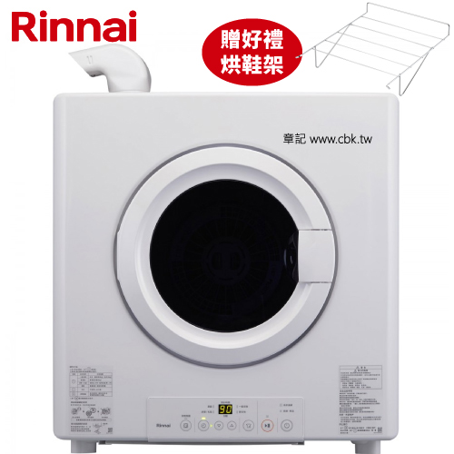 日本原裝林內牌(Rinnai)瓦斯乾衣機 RDT-90-TR-W 【全省免運費宅配到府+送免費標準安裝】 