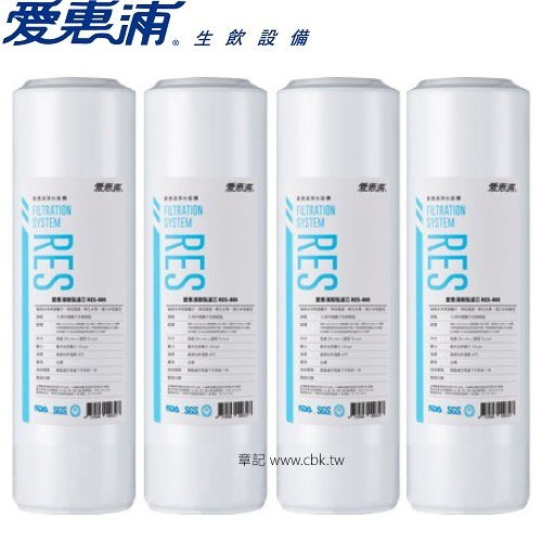 愛惠浦樹脂前置濾心(一年份4支) RES-800x4  |浴缸|按摩浴缸