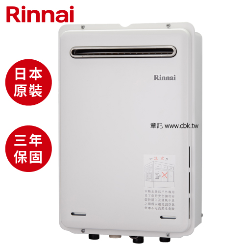 日本原裝進口林內牌(Rinnai)屋外型熱水器(24L) REU-A2426W-TR 【送免費標準安裝】  |熱水器|瓦斯熱水器