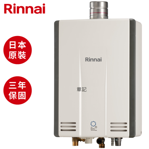 日本原裝進口林內牌(Rinnai)UFB屋內型強制排氣熱水器(24L) REU-UA2426WFD-TR 【送免費標準安裝】 
