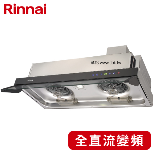 林內牌(Rinnai)全直流變頻排油煙機(90cm) RH-9628 【送免費標準安裝】  |排油煙機|隱藏式排油煙機