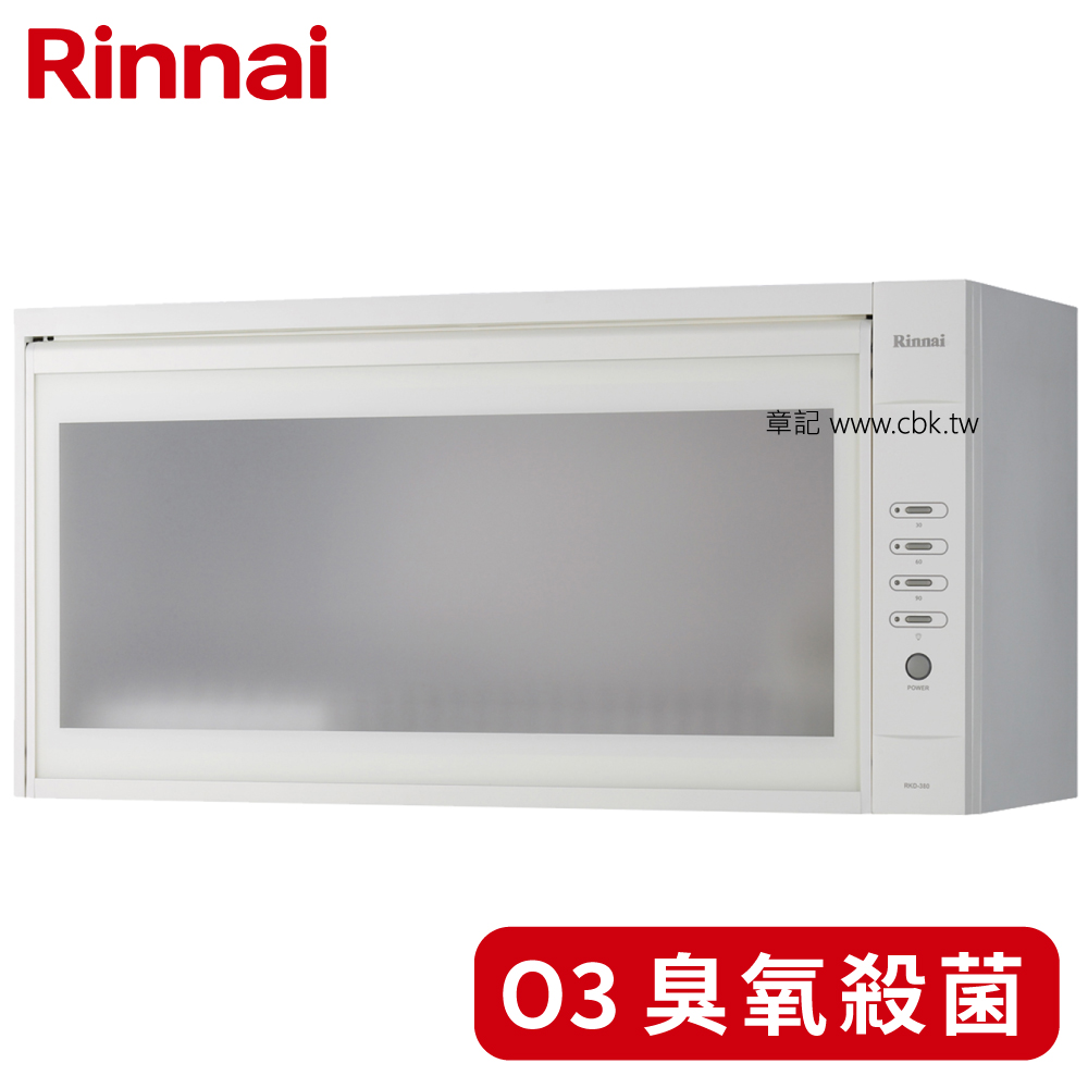 林內牌(Rinnai)臭氧殺菌烘碗機(80cm) RKD-380S 【送免費標準安裝】  |烘碗機 . 洗碗機|懸掛式烘碗機