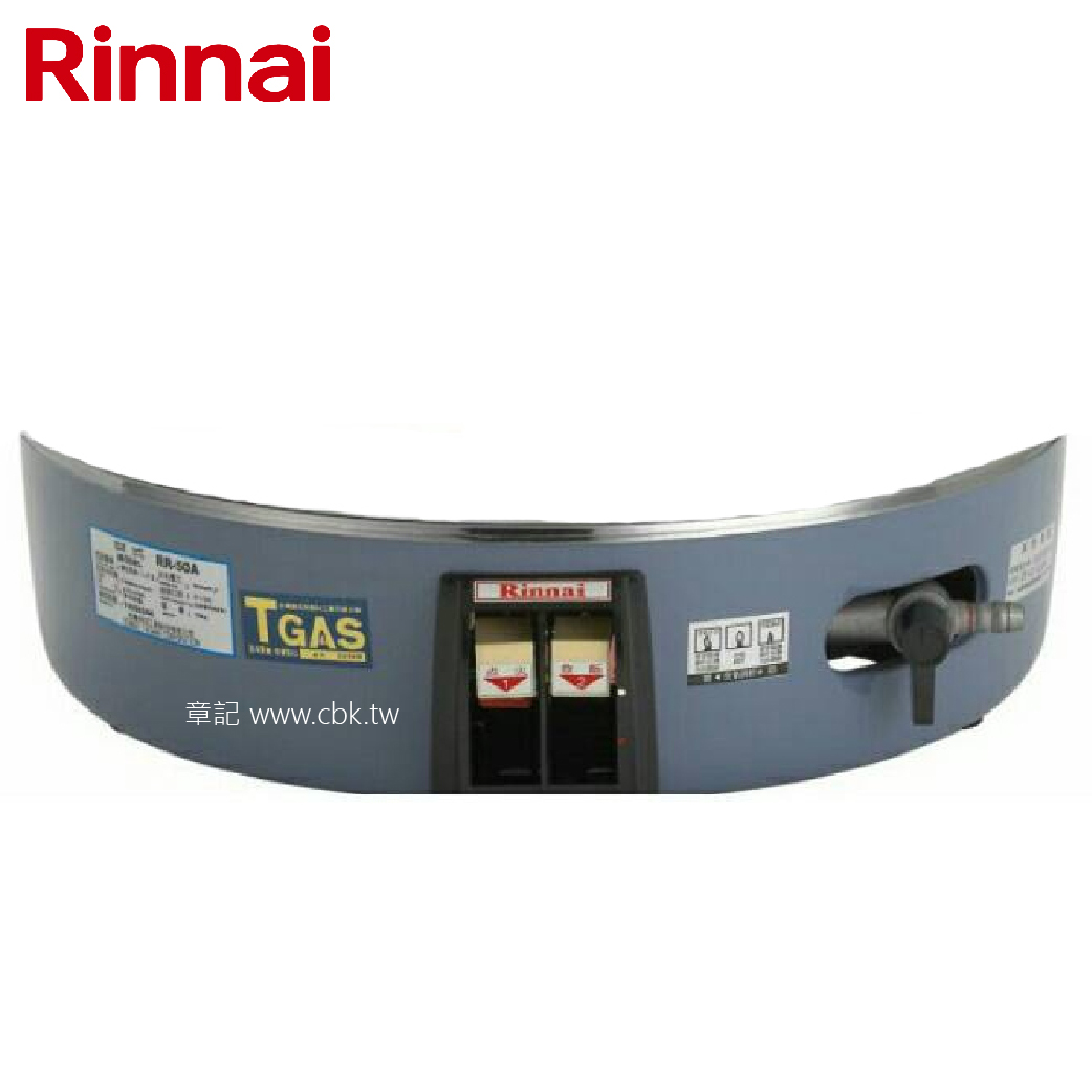 林內牌(Rinnai) 50人份瓦斯煮飯鍋底座 RR-50AB  |瓦斯爐 . 電爐|專用功能爐