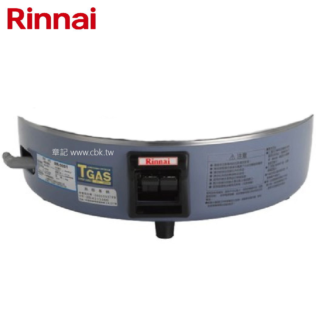 林內牌(Rinnai) 50人份瓦斯煮飯鍋底座 RR-50S1B  |瓦斯爐 . 電爐|專用功能爐