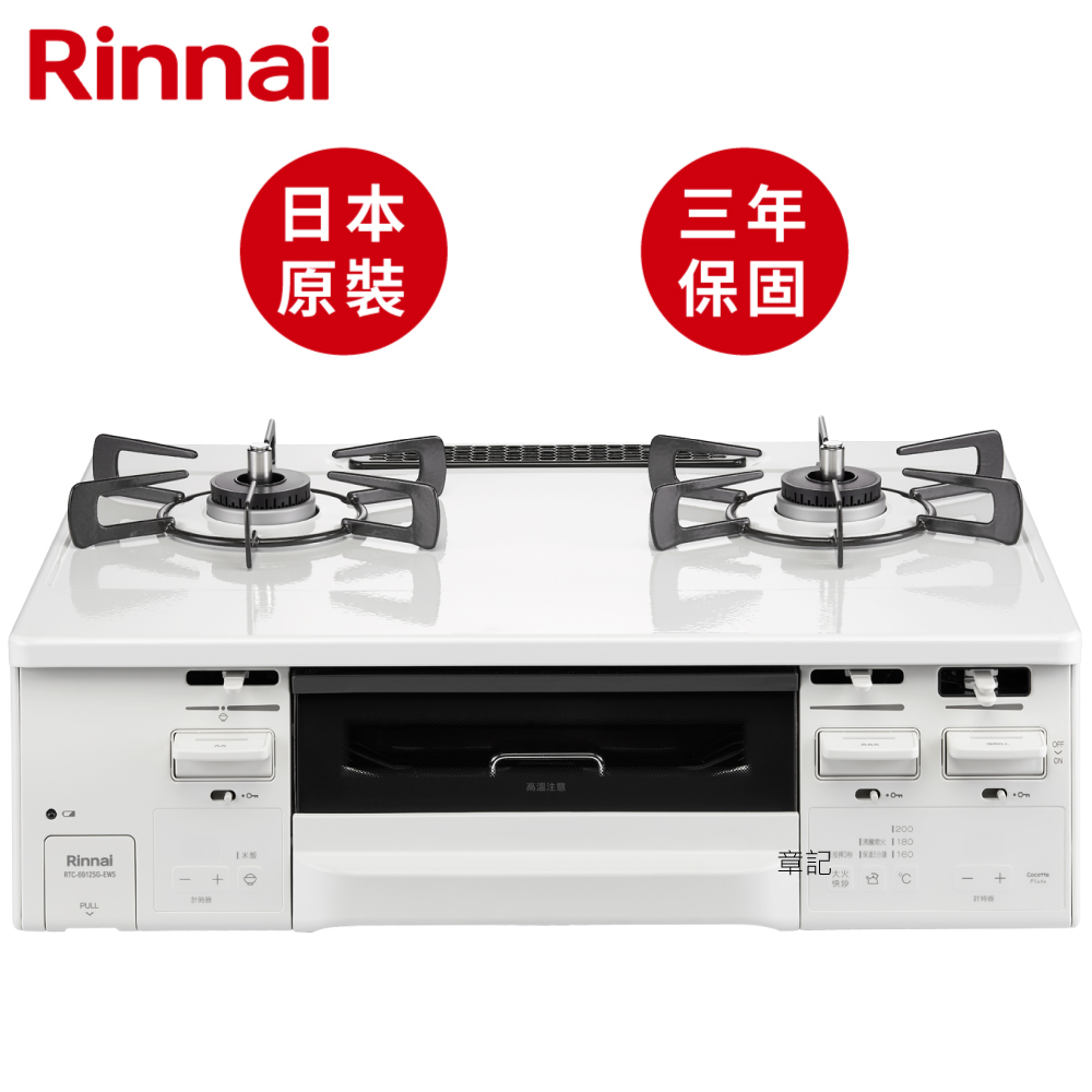 日本原裝進口林內牌(Rinnai) HOWARO 台爐式爐連烤 RTC-6912SG-EWS  |瓦斯爐 . 電爐|傳統瓦斯爐