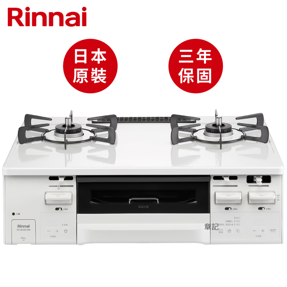 日本原裝進口林內牌(Rinnai) HOWARO 台爐式爐連烤 RTC-6912SG-EWS 