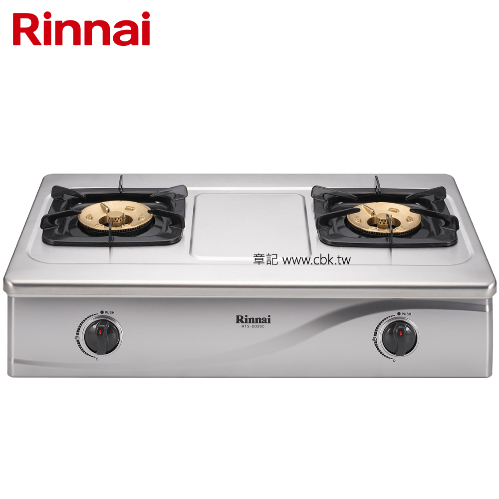 林內牌(Rinnai)台爐式二口爐 RTS-203SC 【送免費標準安裝】  |瓦斯爐 . 電爐|傳統瓦斯爐