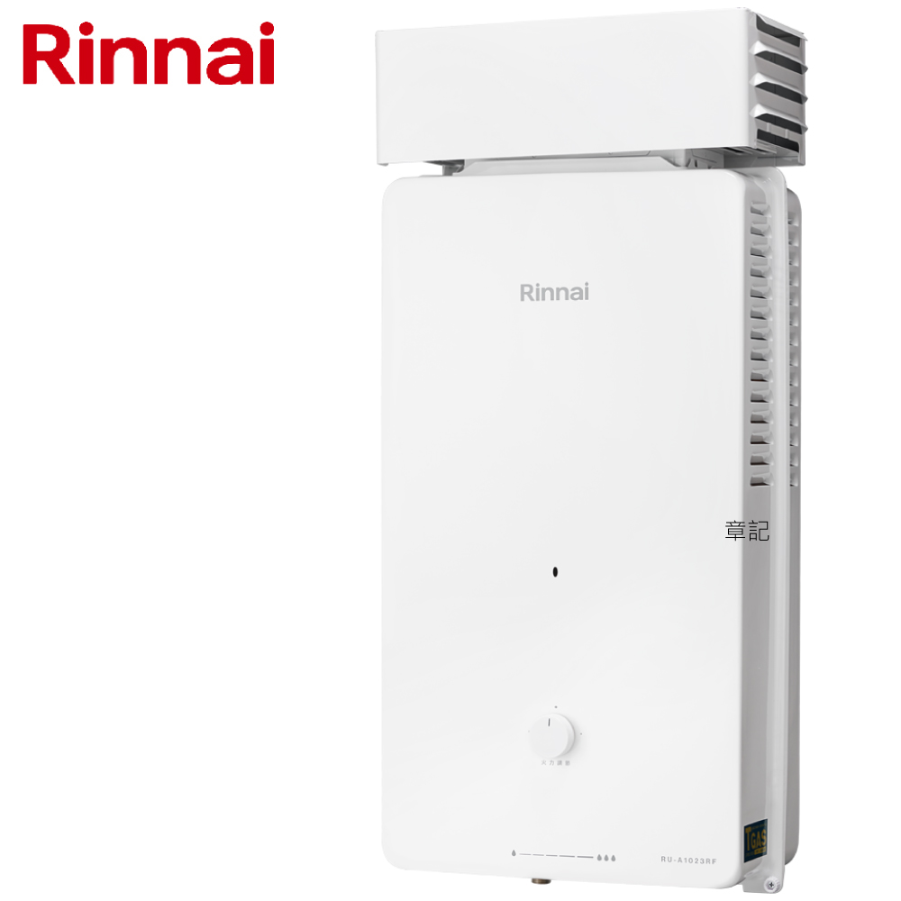 林內牌(Rinnai)屋外抗風型熱水器(10L) RU-A1023RF 【送免費標準安裝】 